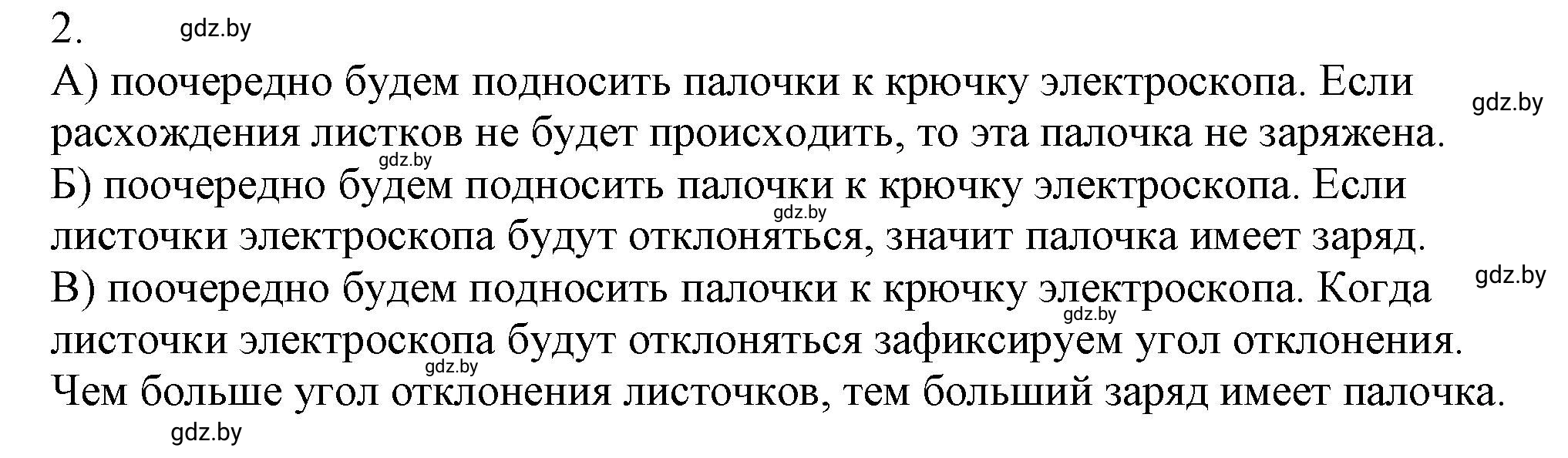 Решение 2.  Домашнее задание 2 (страница 55) гдз по физике 8 класс Исаченкова, Громыко, учебник