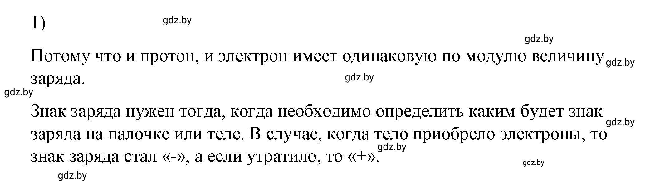 Решение 2. номер 1 (страница 66) гдз по физике 8 класс Исаченкова, Громыко, учебник