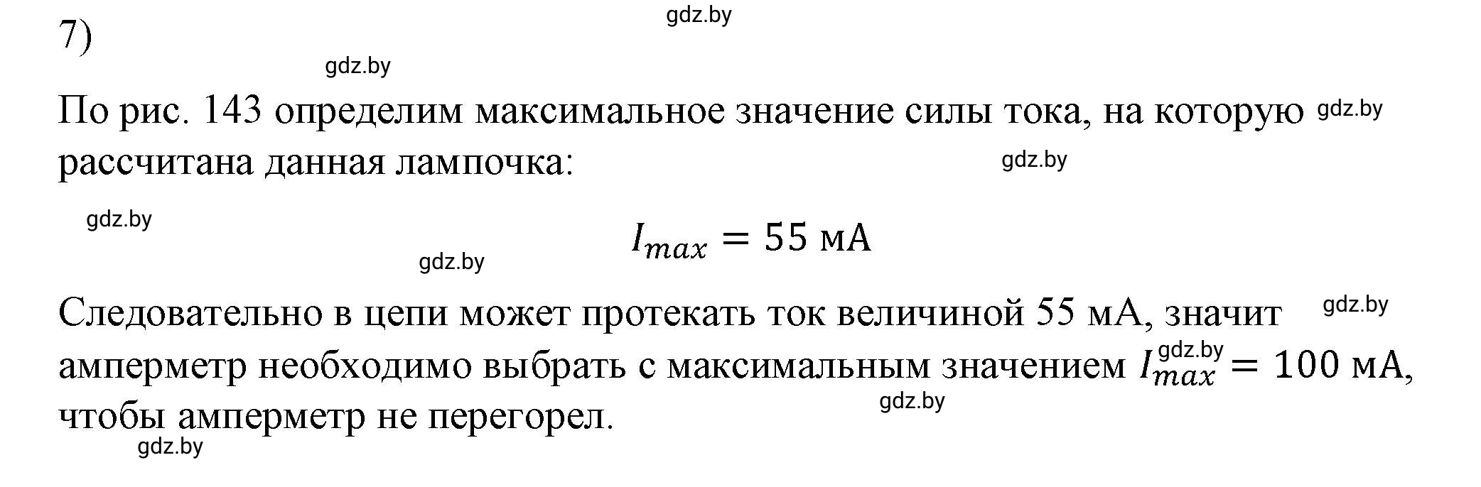 Решение 2. номер 7 (страница 84) гдз по физике 8 класс Исаченкова, Громыко, учебник