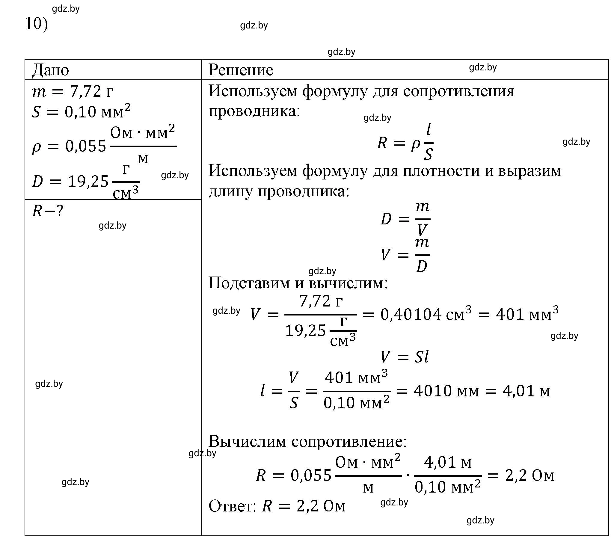 Решение 2. номер 10 (страница 93) гдз по физике 8 класс Исаченкова, Громыко, учебник