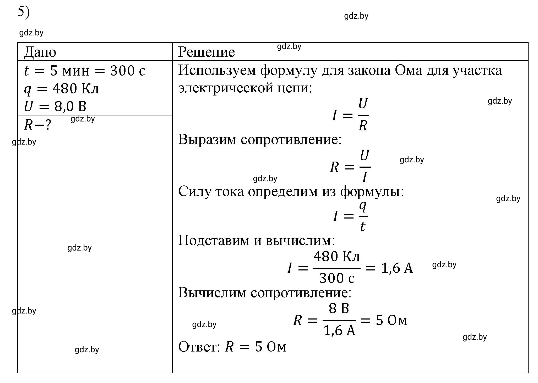 Решение 2. номер 5 (страница 92) гдз по физике 8 класс Исаченкова, Громыко, учебник