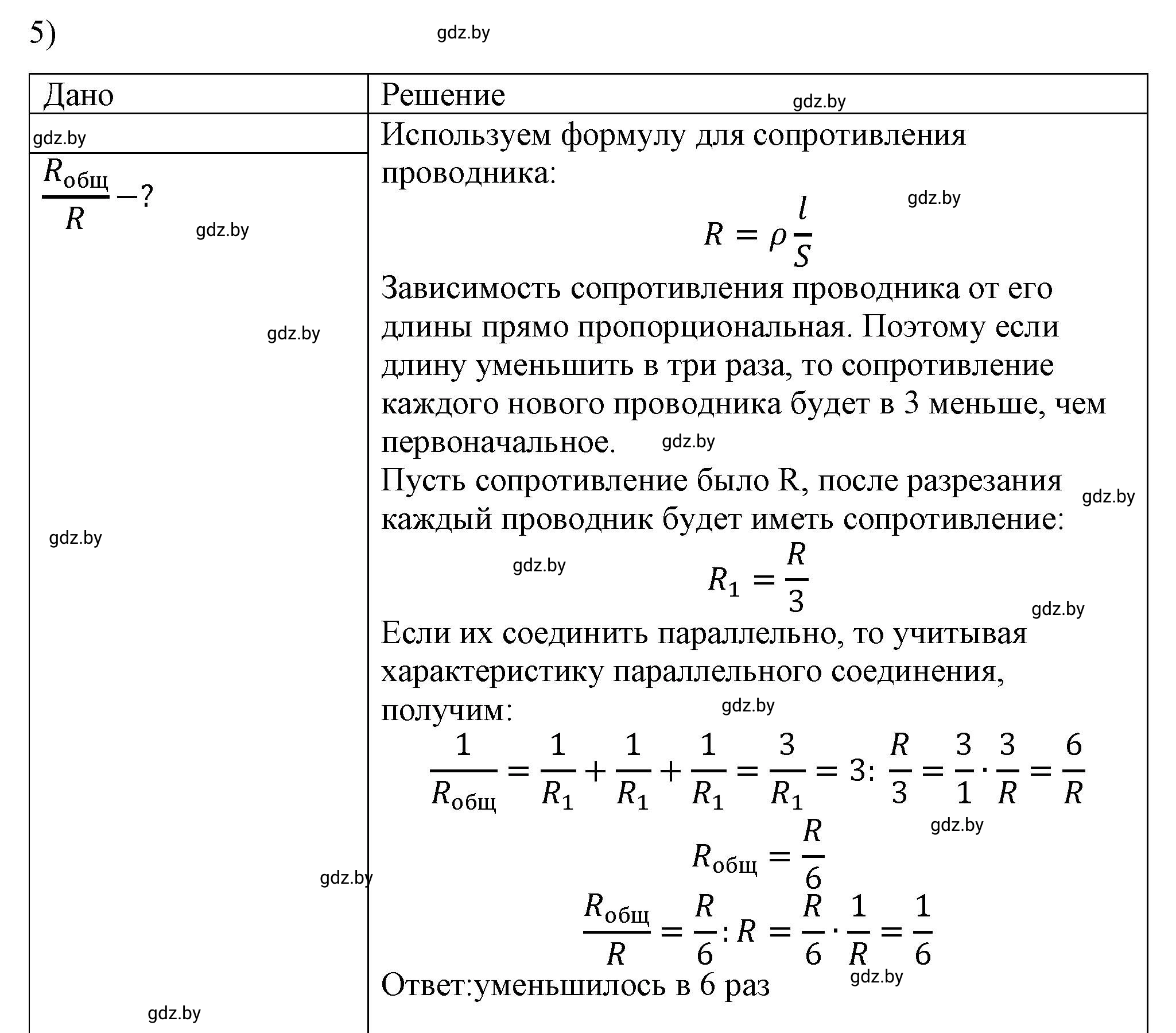 Решение 2. номер 5 (страница 101) гдз по физике 8 класс Исаченкова, Громыко, учебник