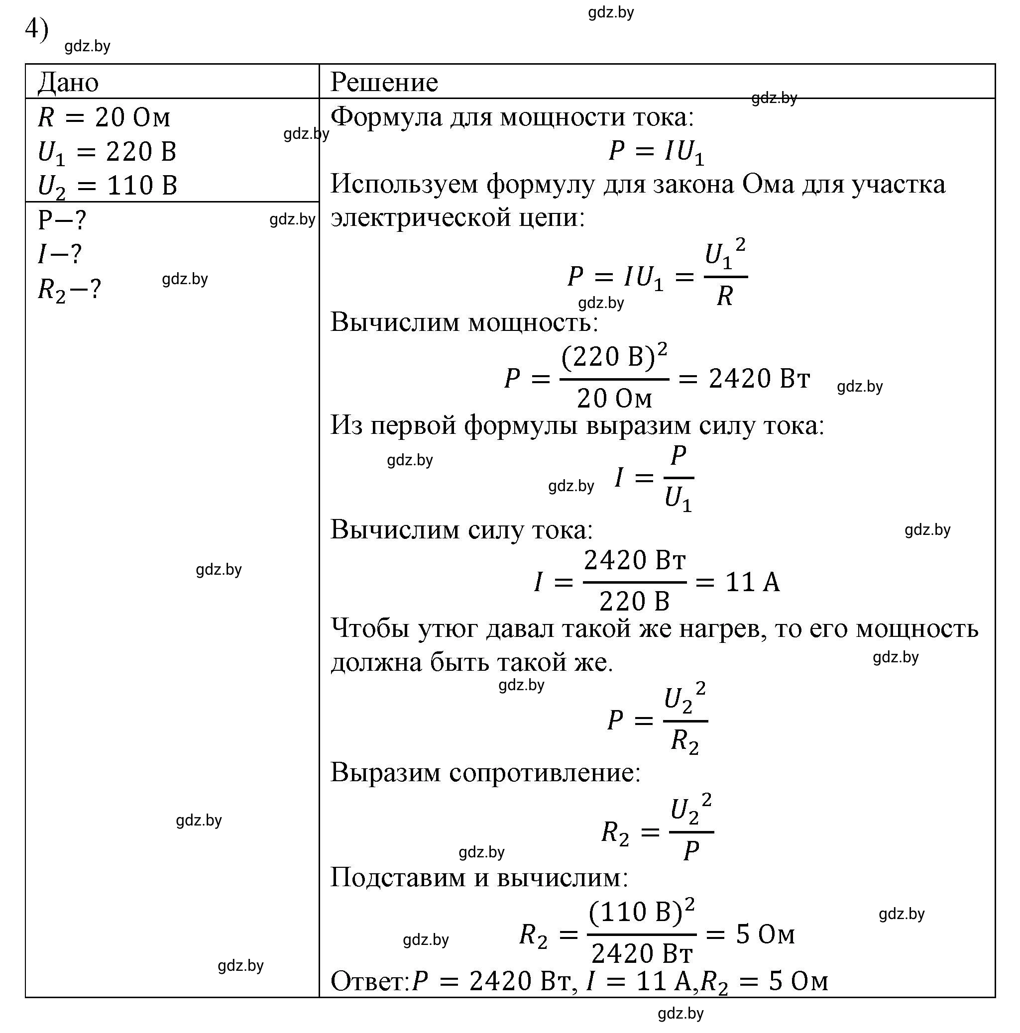 Решение 2. номер 4 (страница 105) гдз по физике 8 класс Исаченкова, Громыко, учебник