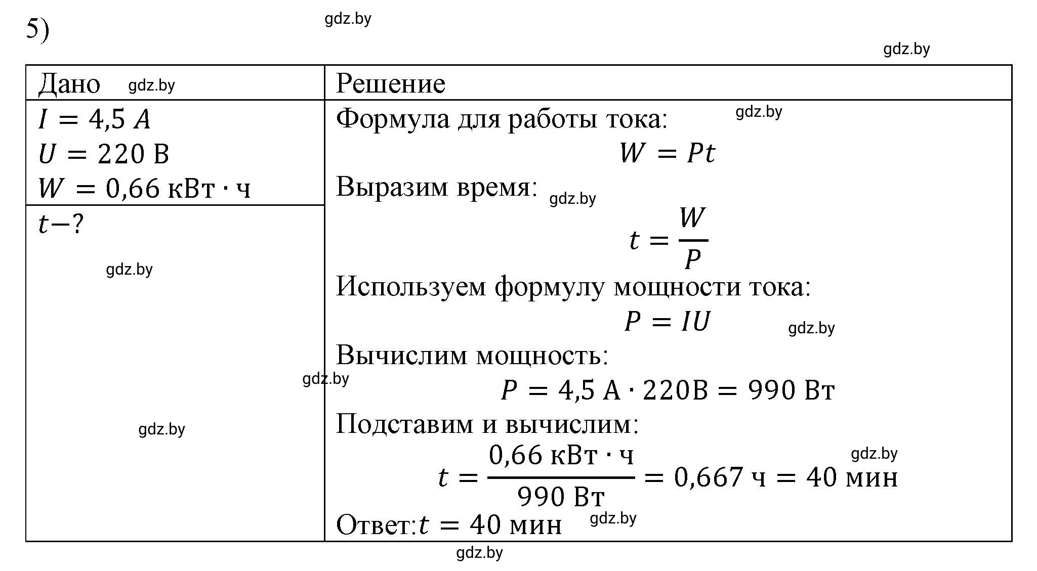 Решение 2. номер 5 (страница 105) гдз по физике 8 класс Исаченкова, Громыко, учебник