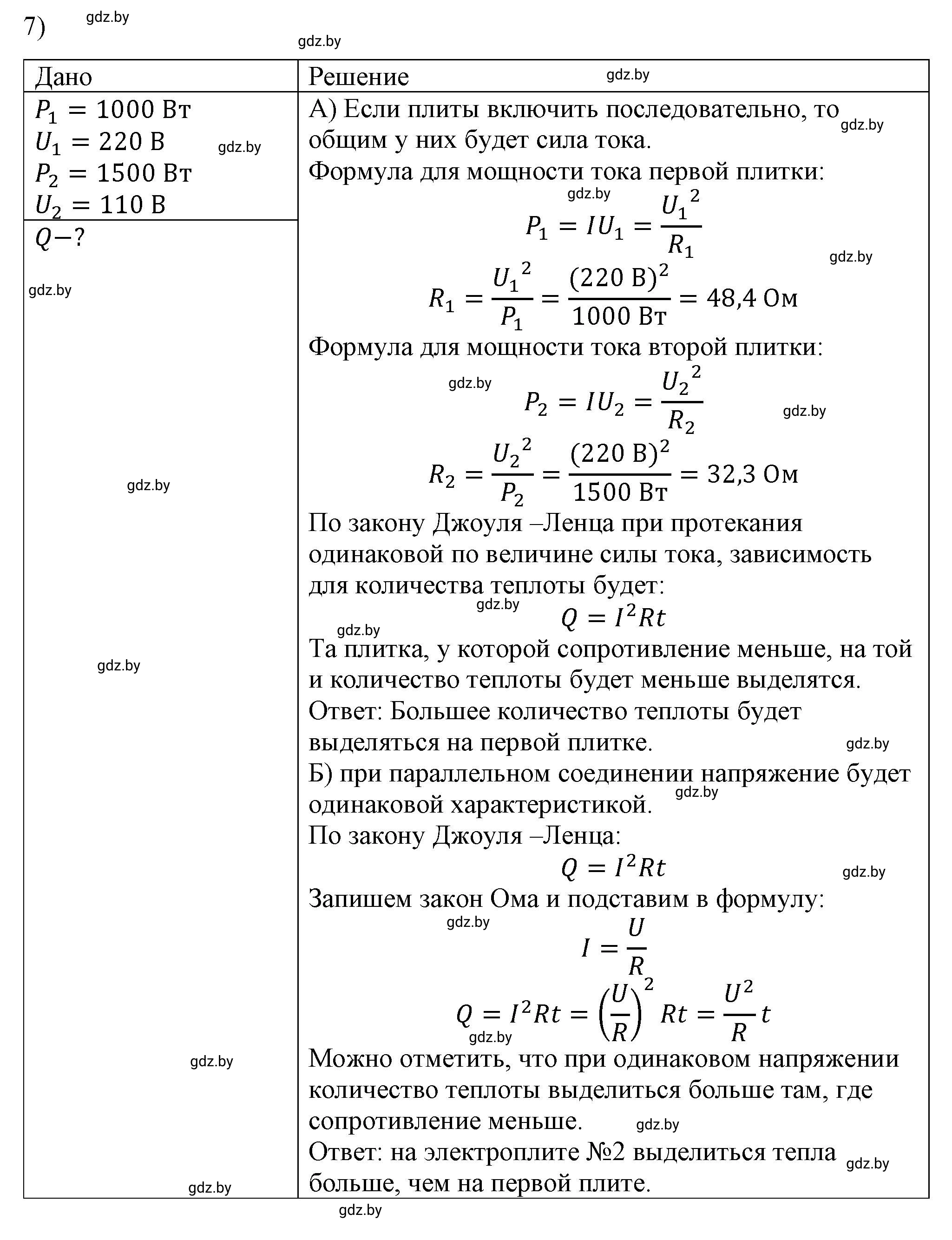 Решение 2. номер 7 (страница 105) гдз по физике 8 класс Исаченкова, Громыко, учебник