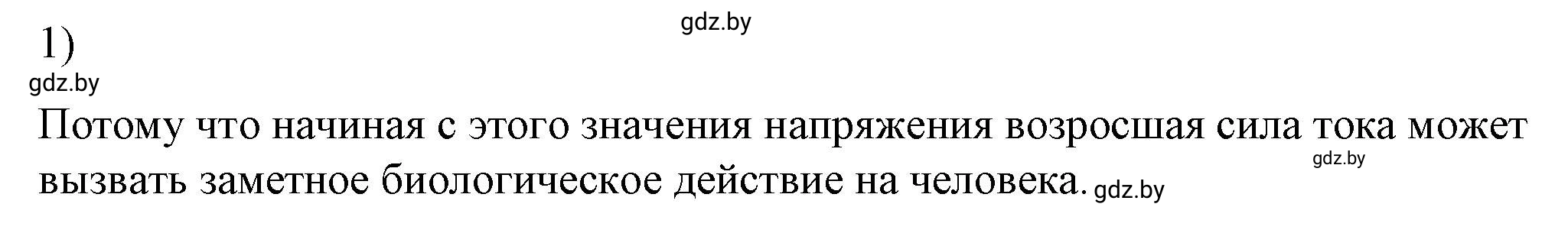 Решение 2. номер 1 (страница 109) гдз по физике 8 класс Исаченкова, Громыко, учебник