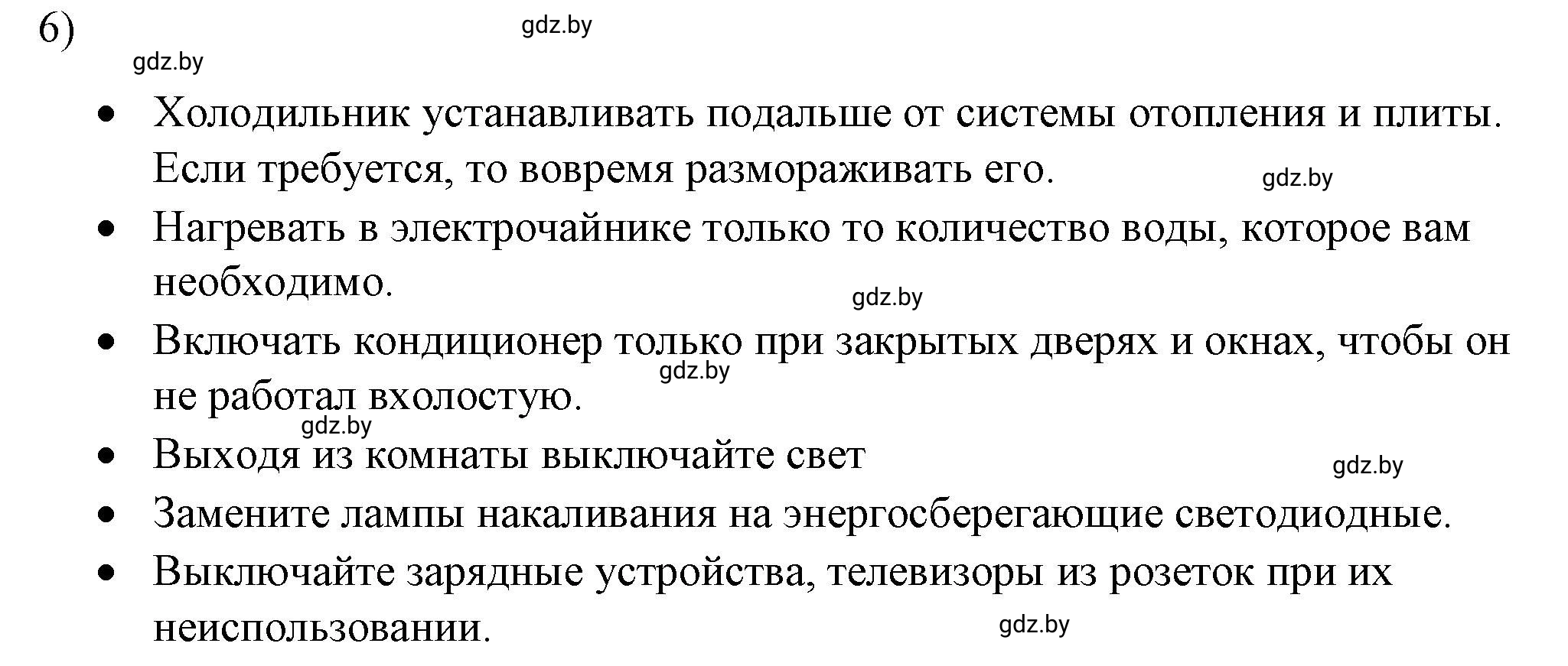 Решение 2. номер 6 (страница 109) гдз по физике 8 класс Исаченкова, Громыко, учебник