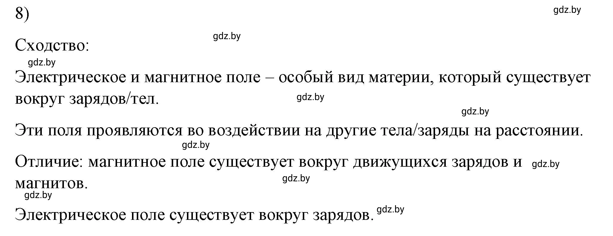 Решение 2. номер 8 (страница 116) гдз по физике 8 класс Исаченкова, Громыко, учебник