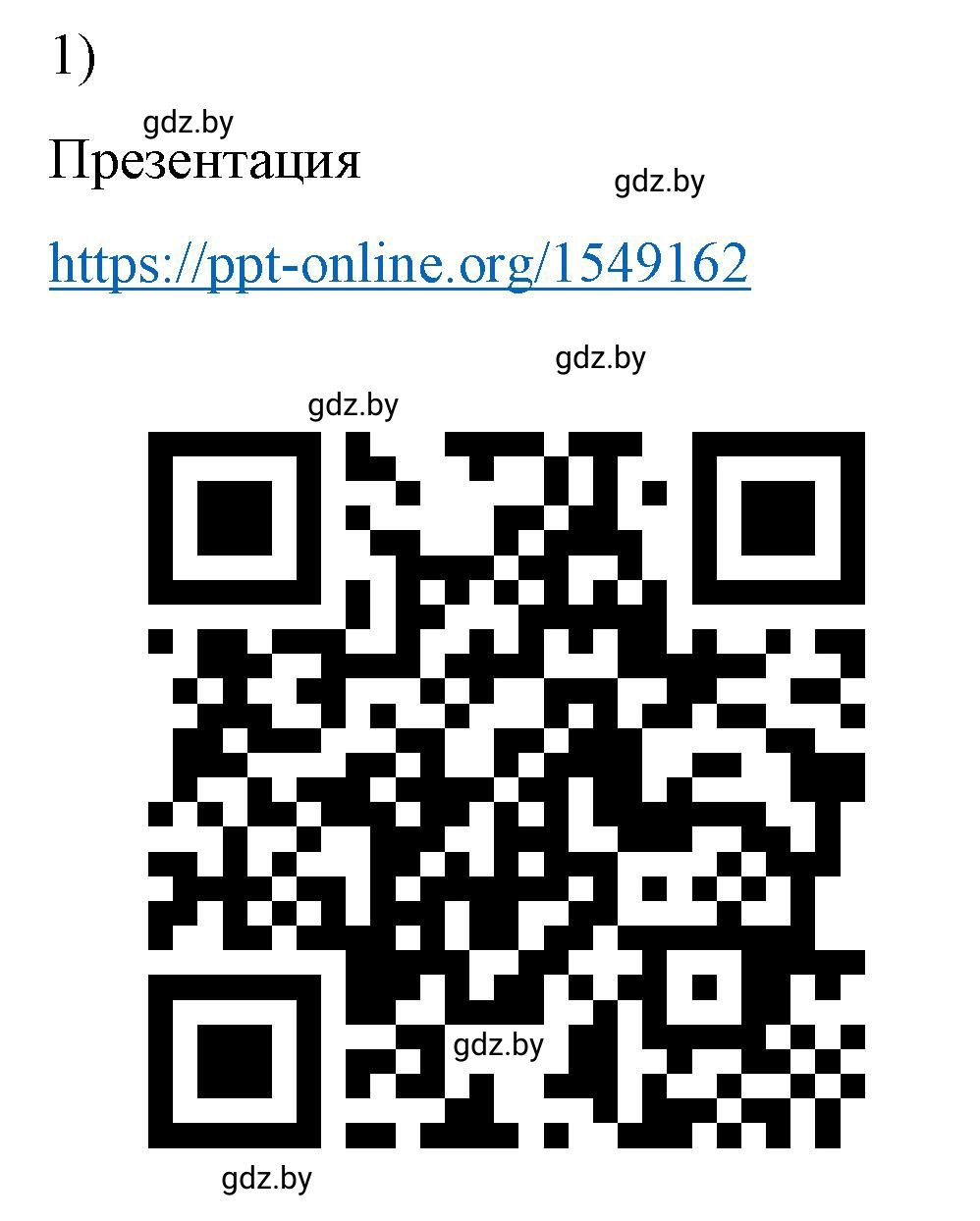 Решение 2. номер 1 (страница 122) гдз по физике 8 класс Исаченкова, Громыко, учебник