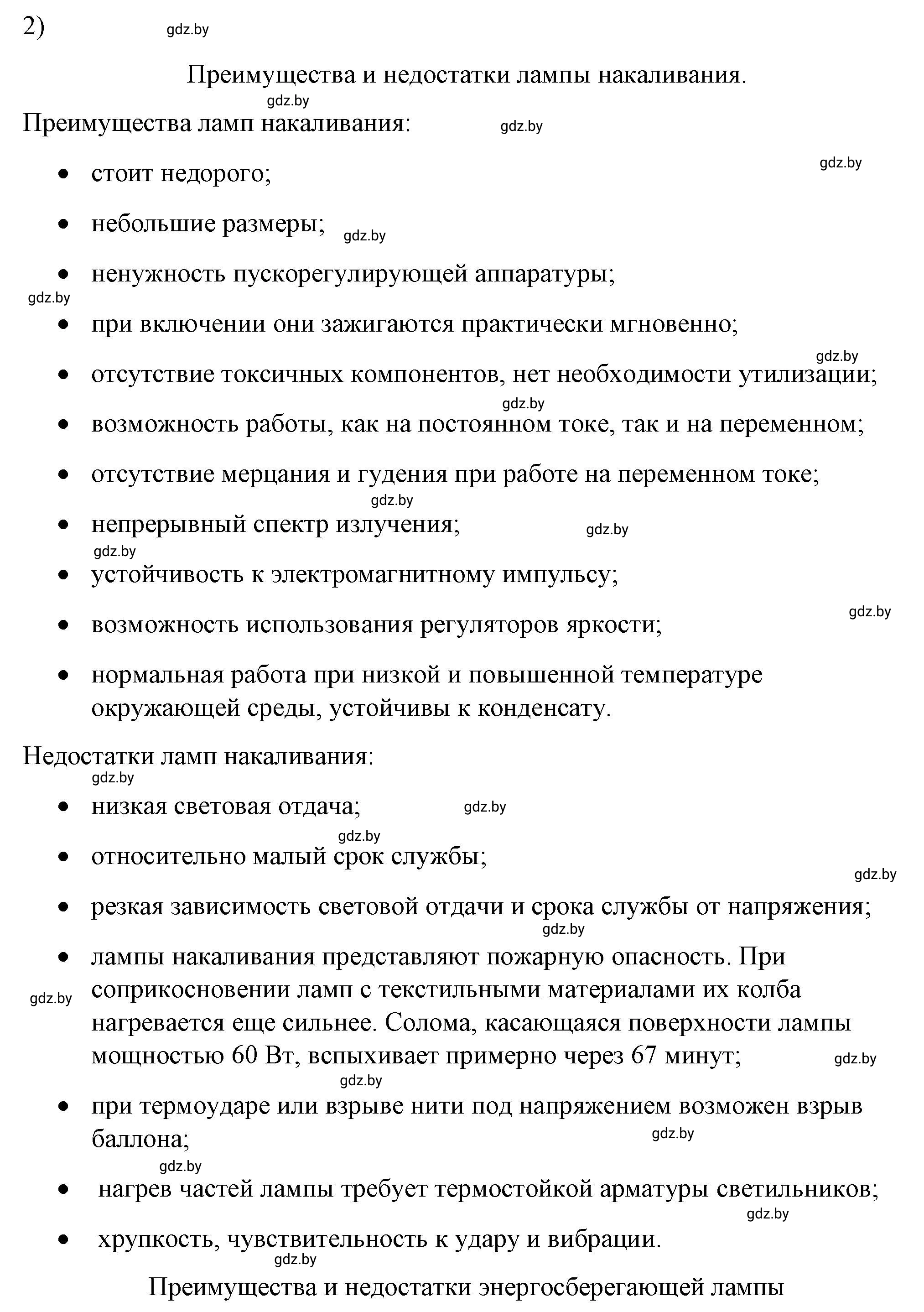 Решение 2. номер 2 (страница 122) гдз по физике 8 класс Исаченкова, Громыко, учебник