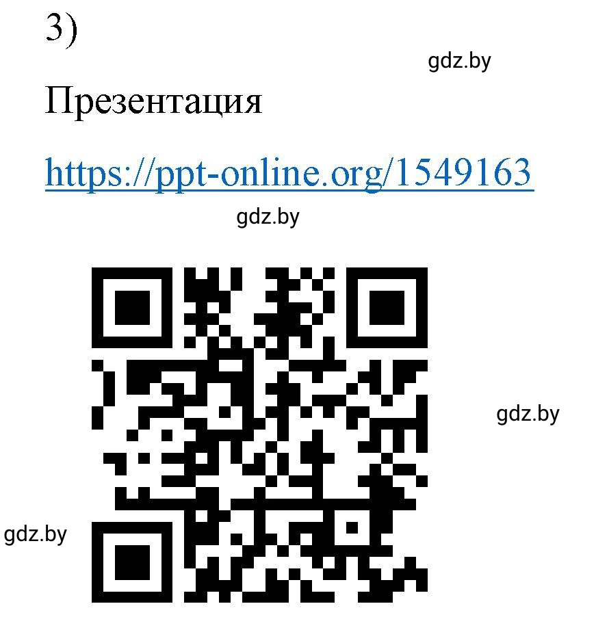 Решение 2. номер 3 (страница 122) гдз по физике 8 класс Исаченкова, Громыко, учебник