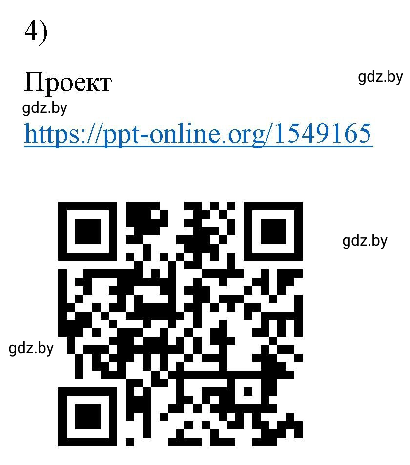 Решение 2. номер 4 (страница 122) гдз по физике 8 класс Исаченкова, Громыко, учебник