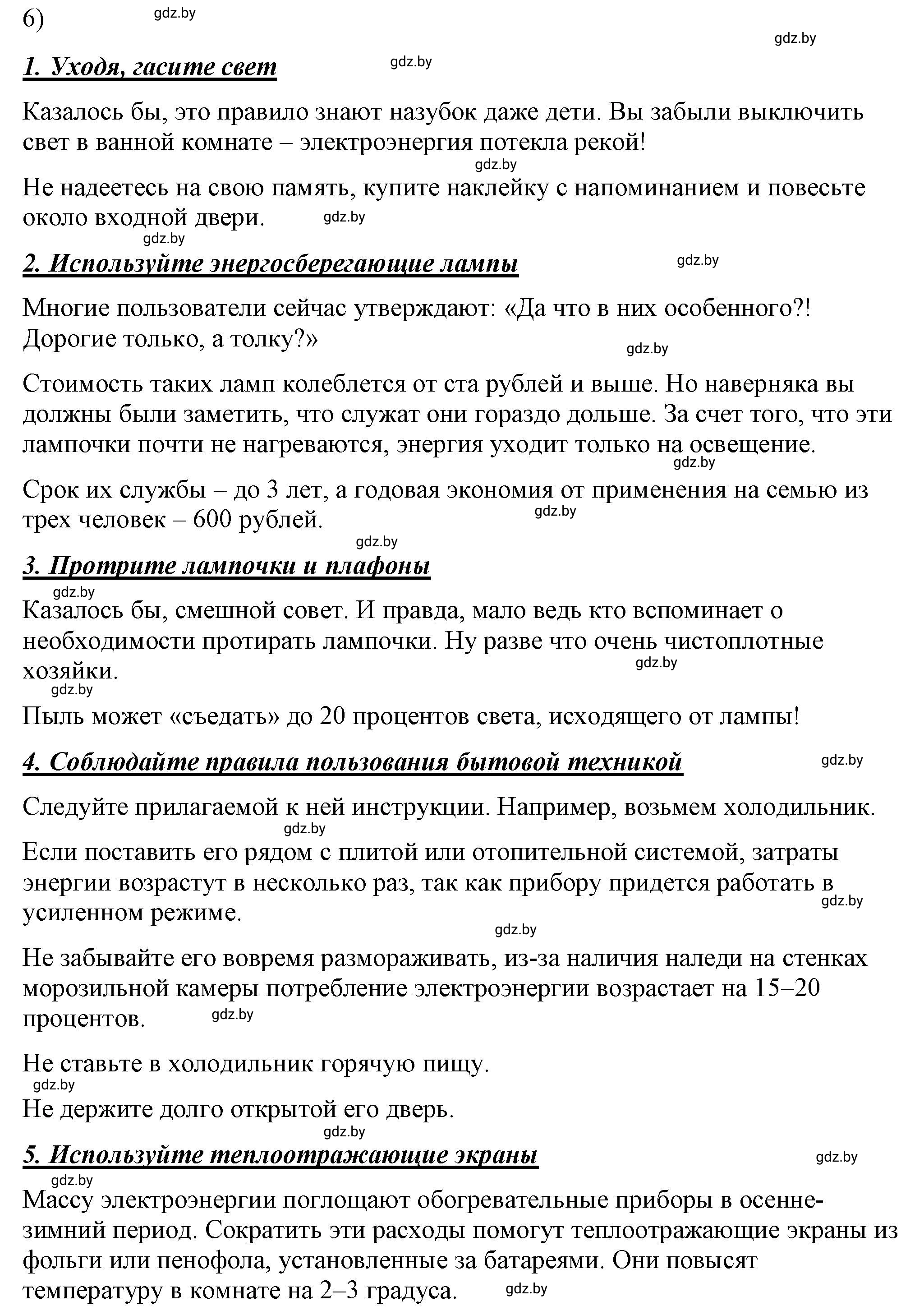 Решение 2. номер 6 (страница 122) гдз по физике 8 класс Исаченкова, Громыко, учебник