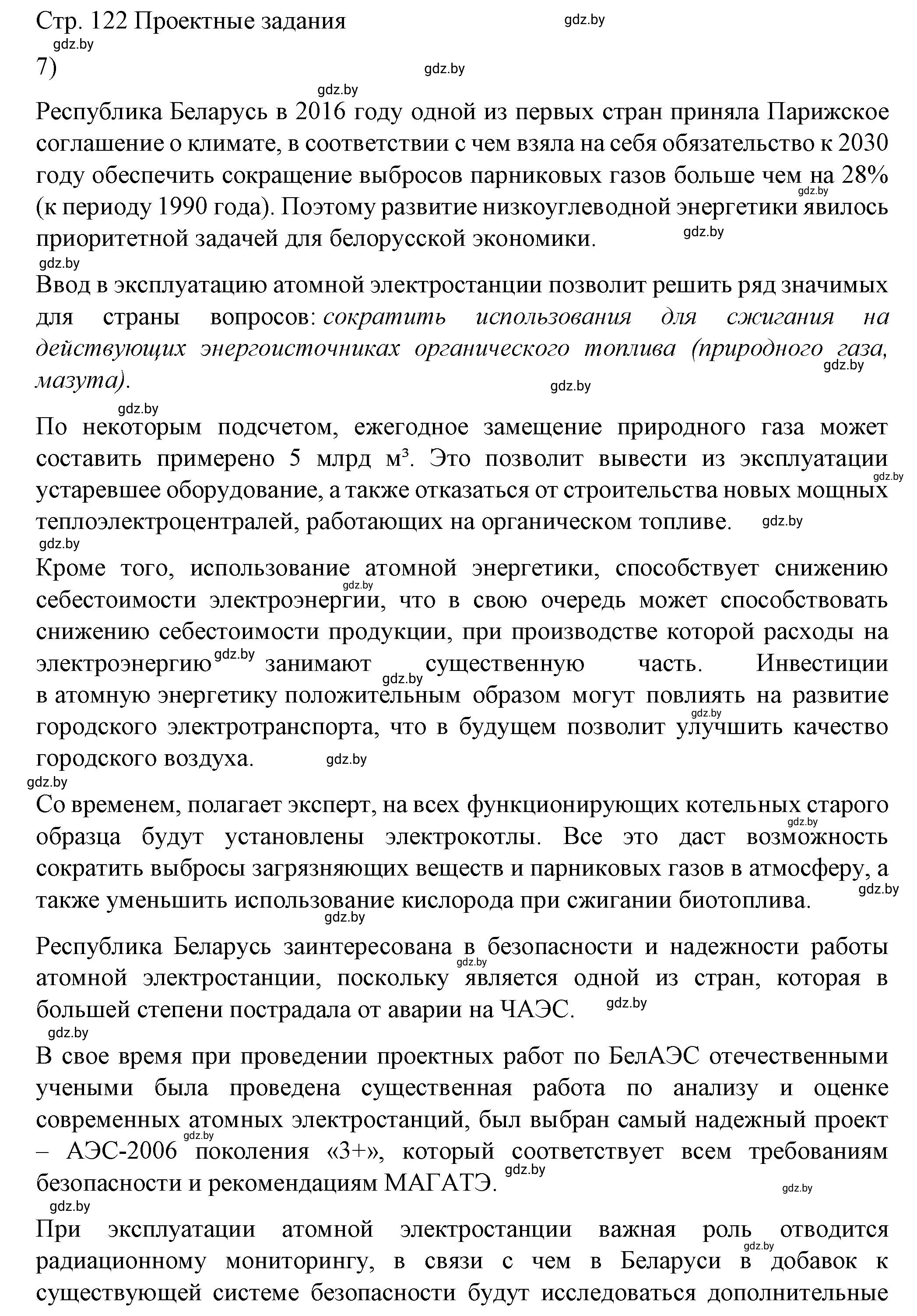 Решение 2. номер 7 (страница 122) гдз по физике 8 класс Исаченкова, Громыко, учебник