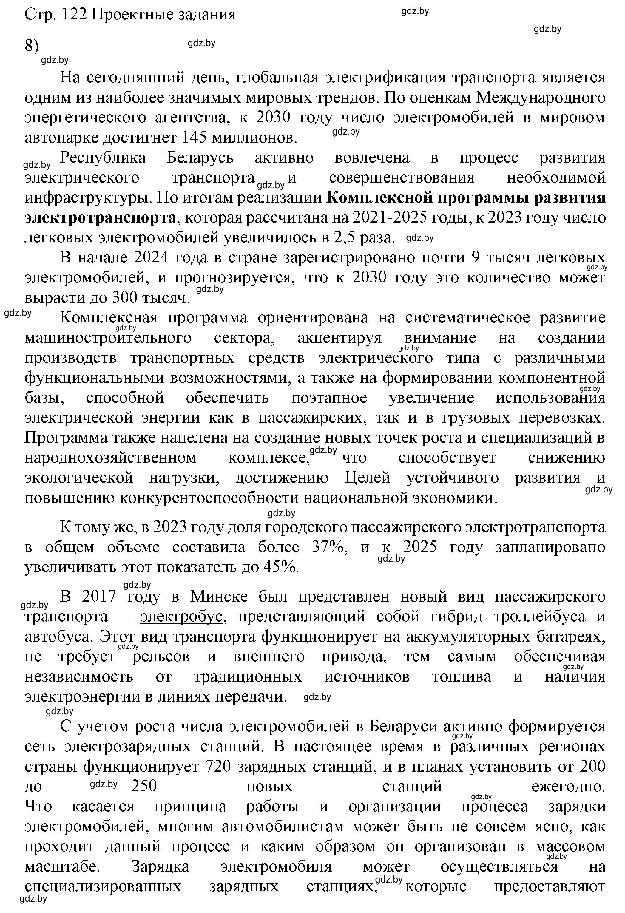 Решение 2. номер 8 (страница 122) гдз по физике 8 класс Исаченкова, Громыко, учебник