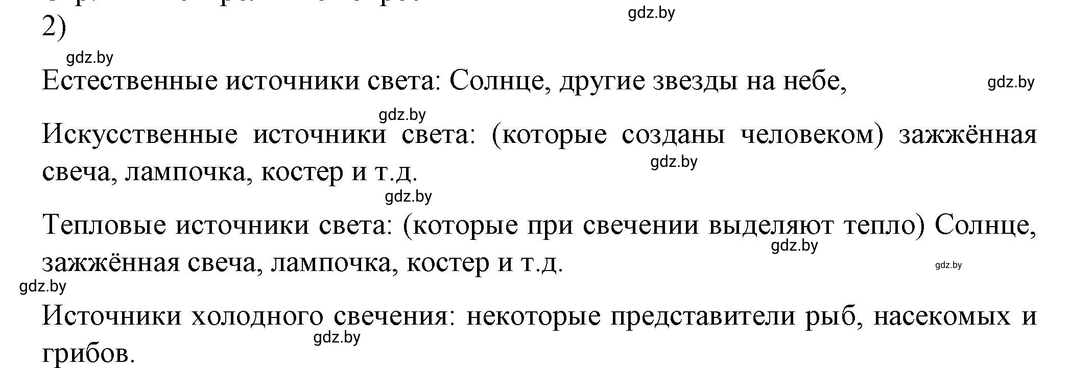 Решение 2. номер 2 (страница 127) гдз по физике 8 класс Исаченкова, Громыко, учебник