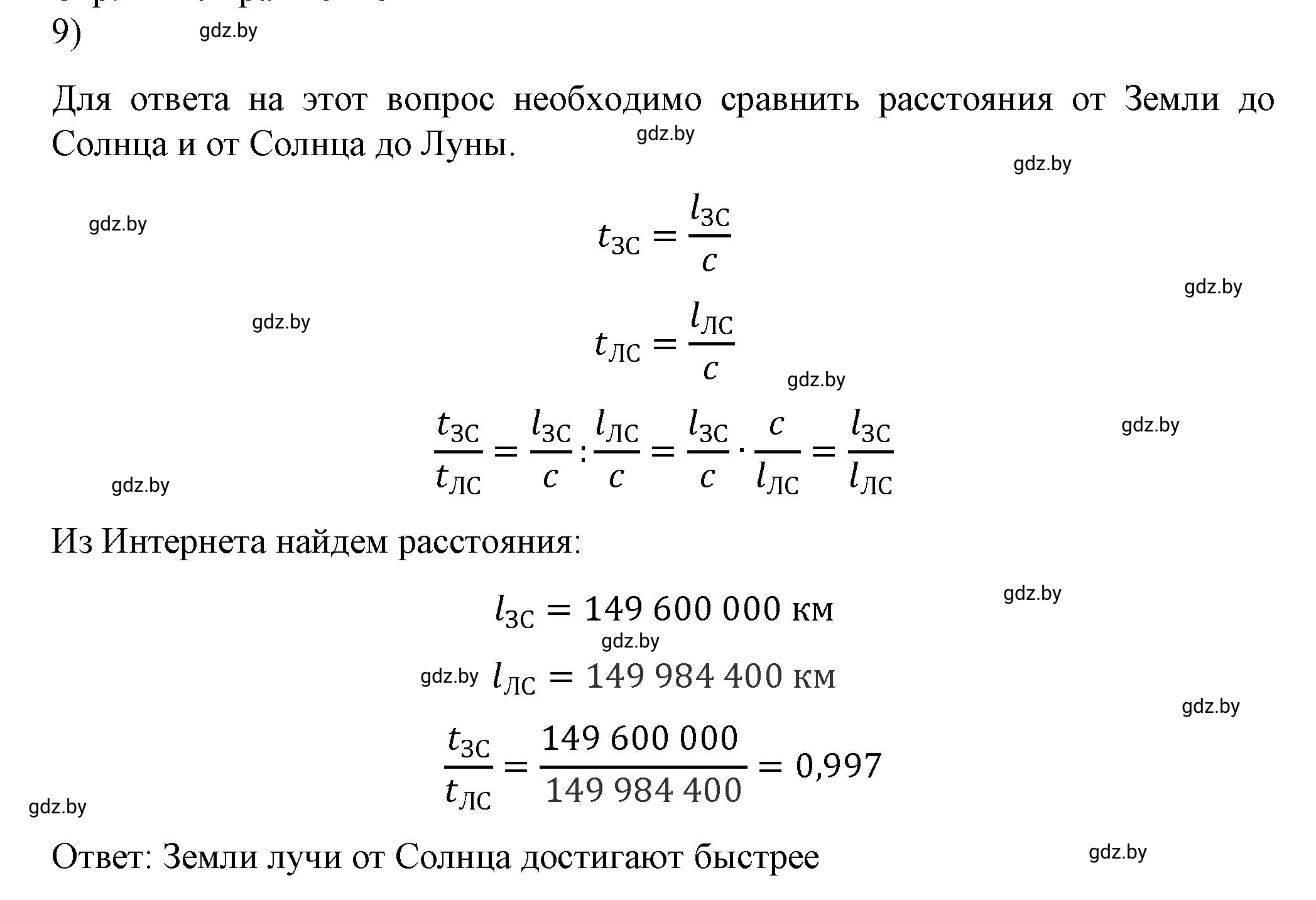 Решение 2. номер 9 (страница 135) гдз по физике 8 класс Исаченкова, Громыко, учебник