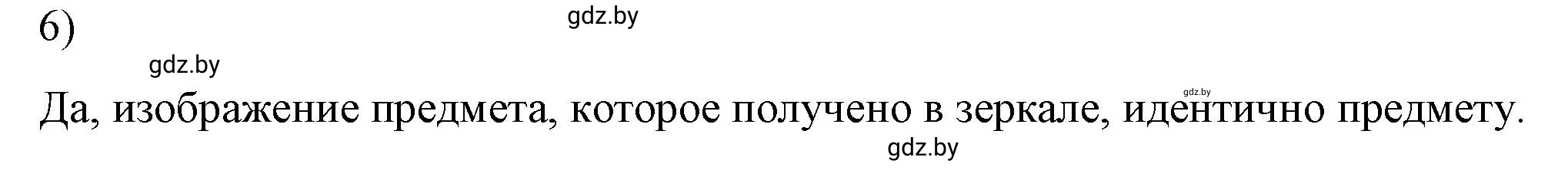 Решение 2. номер 6 (страница 139) гдз по физике 8 класс Исаченкова, Громыко, учебник