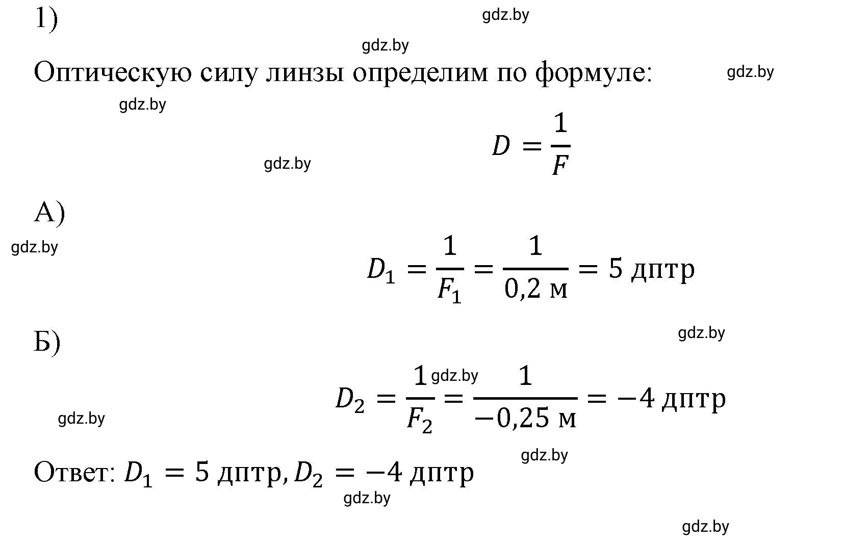 Решение 2. номер 1 (страница 147) гдз по физике 8 класс Исаченкова, Громыко, учебник