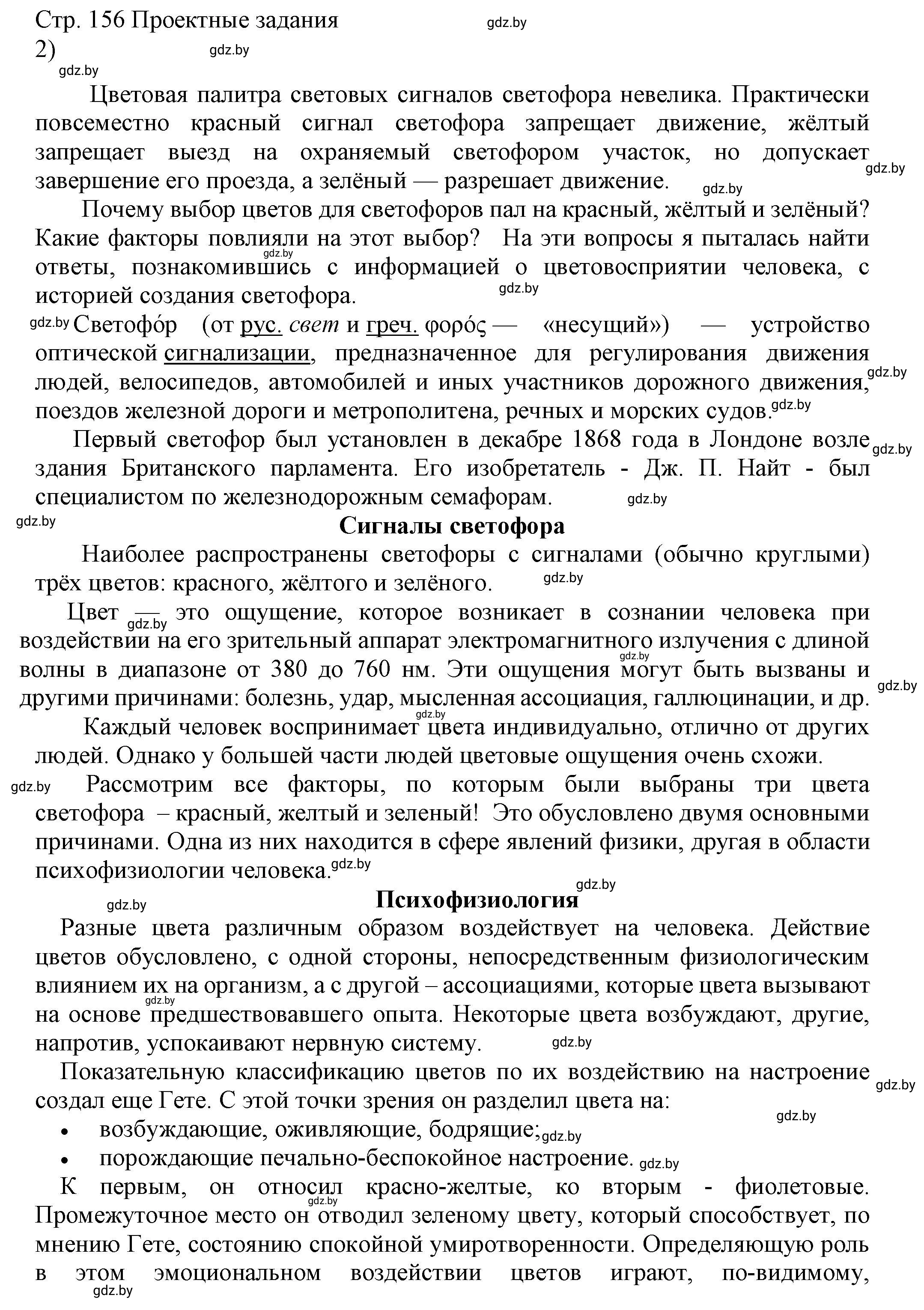 Решение 2. номер 2 (страница 156) гдз по физике 8 класс Исаченкова, Громыко, учебник