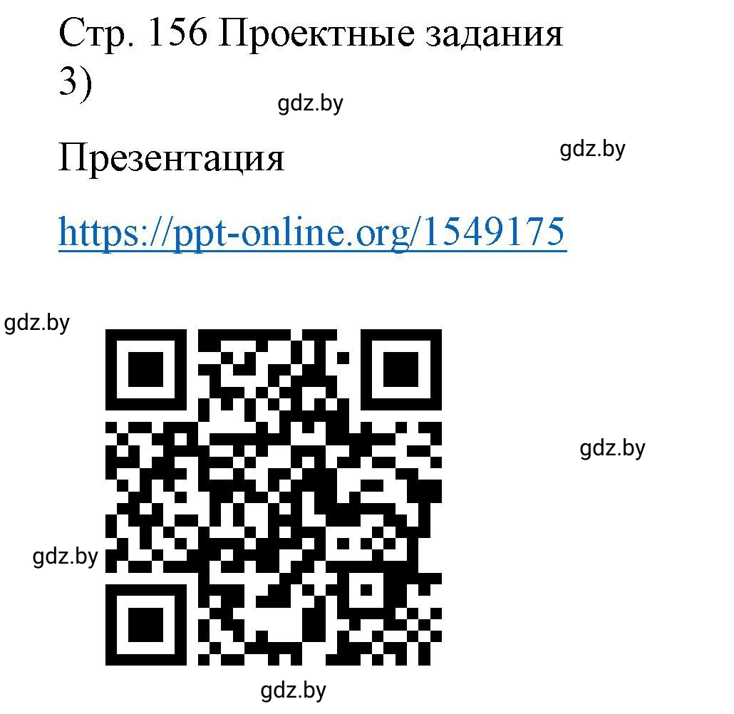 Решение 2. номер 3 (страница 156) гдз по физике 8 класс Исаченкова, Громыко, учебник