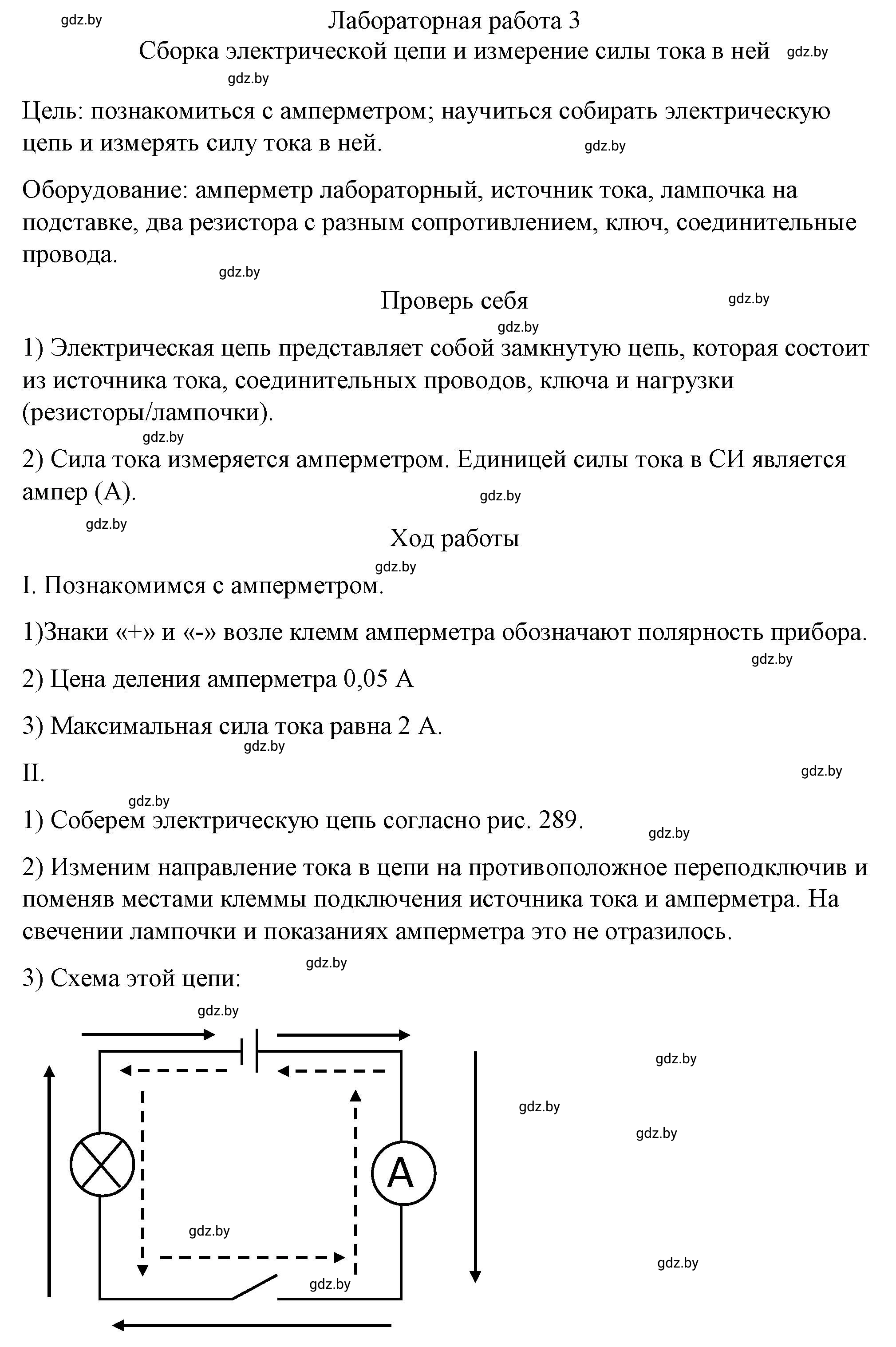 Решение 2.  Лабораторная работа № 3 (страница 161) гдз по физике 8 класс Исаченкова, Громыко, учебник