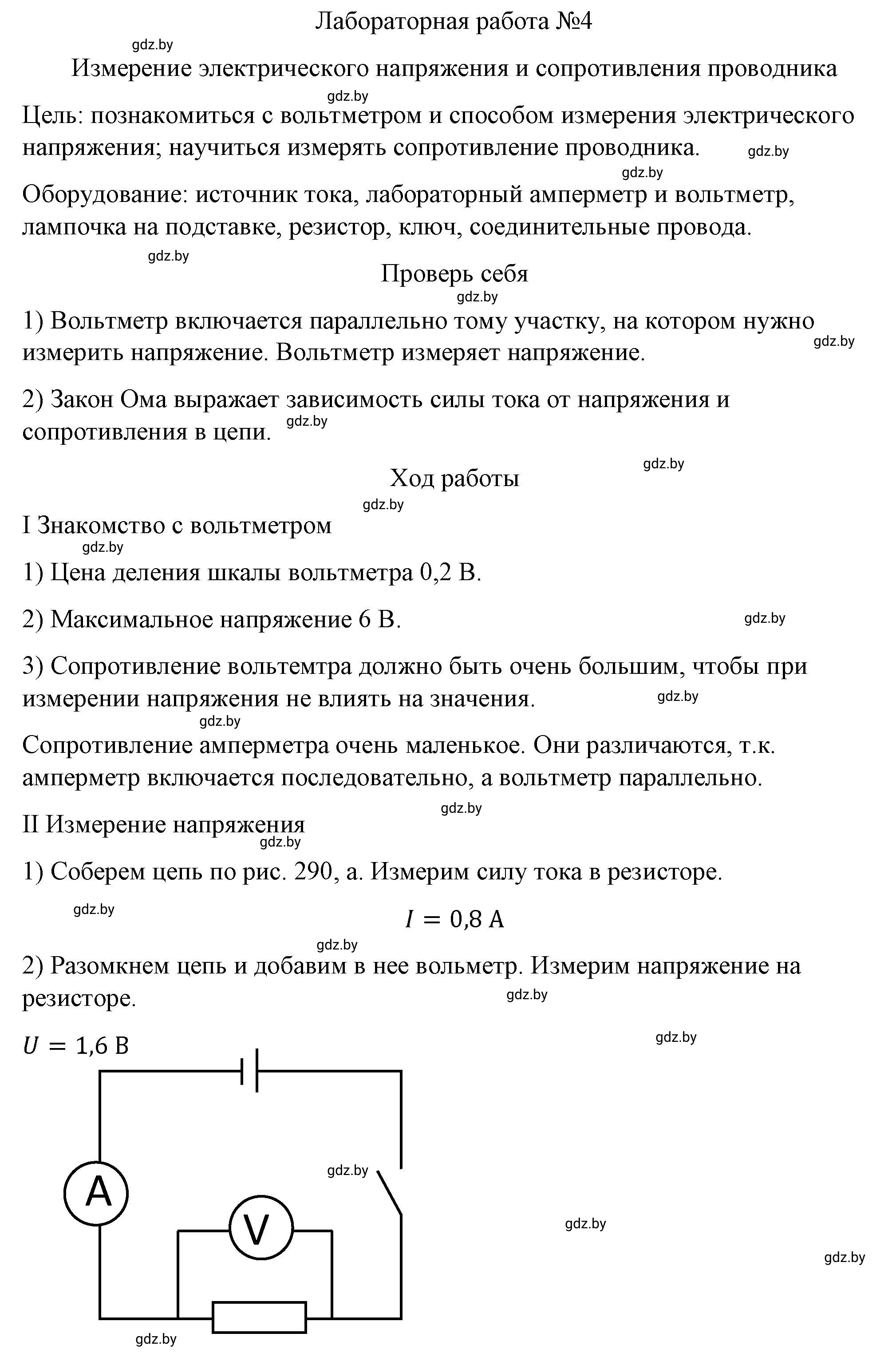 Решение 2.  Лабораторная работа № 4 (страница 162) гдз по физике 8 класс Исаченкова, Громыко, учебник