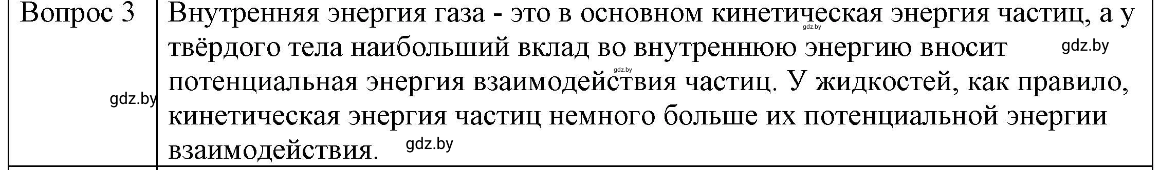 Решение 3. номер 3 (страница 7) гдз по физике 8 класс Исаченкова, Громыко, учебник