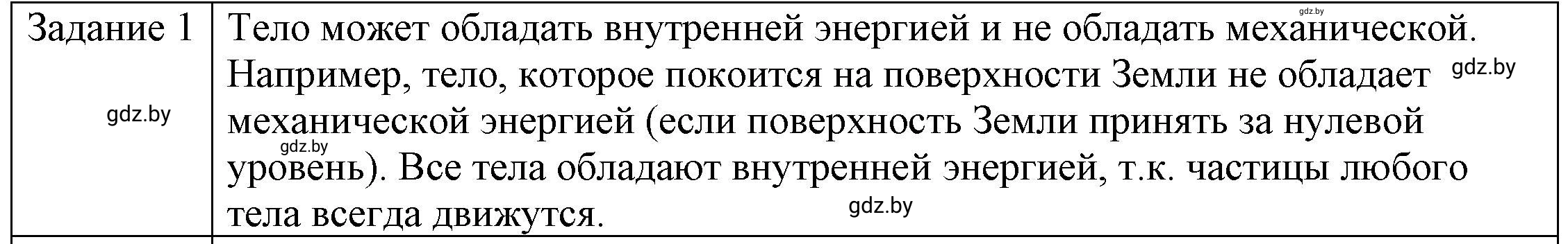 Решение 3. номер 1 (страница 7) гдз по физике 8 класс Исаченкова, Громыко, учебник