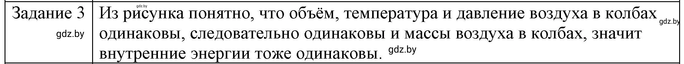 Решение 3. номер 3 (страница 7) гдз по физике 8 класс Исаченкова, Громыко, учебник