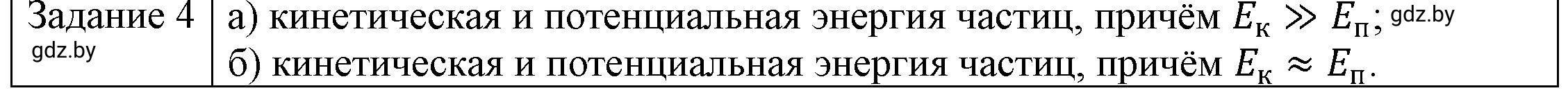 Решение 3. номер 4 (страница 7) гдз по физике 8 класс Исаченкова, Громыко, учебник