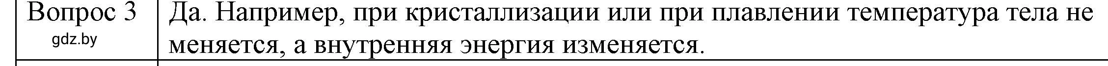 Решение 3. номер 3 (страница 11) гдз по физике 8 класс Исаченкова, Громыко, учебник