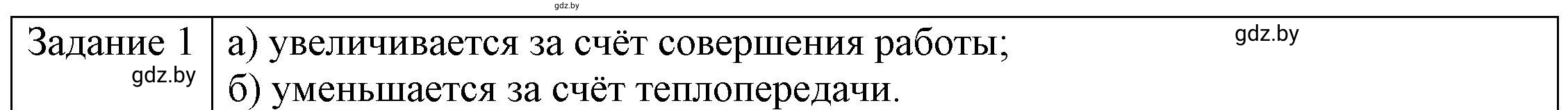 Решение 3. номер 1 (страница 11) гдз по физике 8 класс Исаченкова, Громыко, учебник