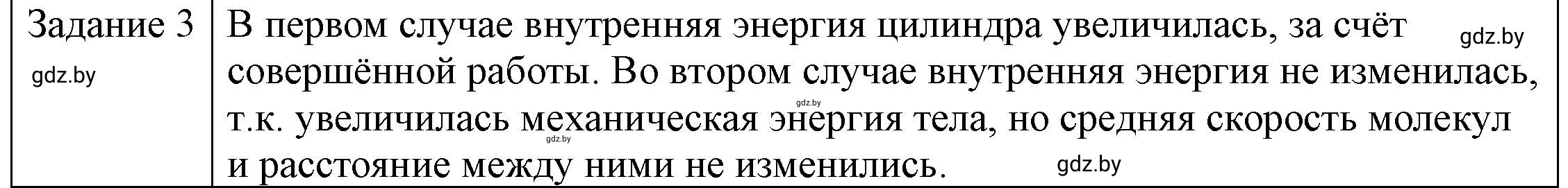 Решение 3. номер 2 (страница 11) гдз по физике 8 класс Исаченкова, Громыко, учебник