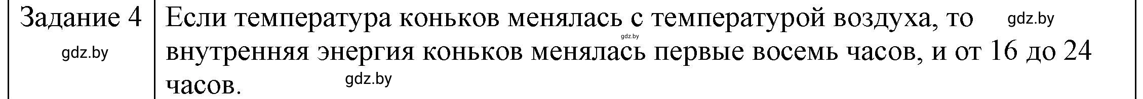 Решение 3. номер 4 (страница 11) гдз по физике 8 класс Исаченкова, Громыко, учебник