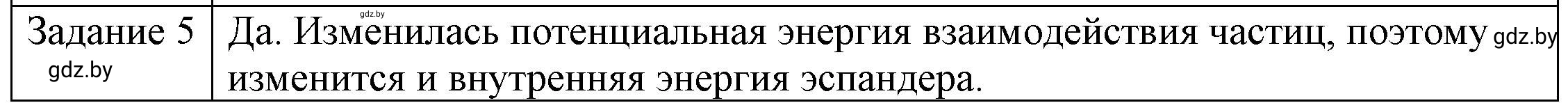 Решение 3. номер 5 (страница 11) гдз по физике 8 класс Исаченкова, Громыко, учебник