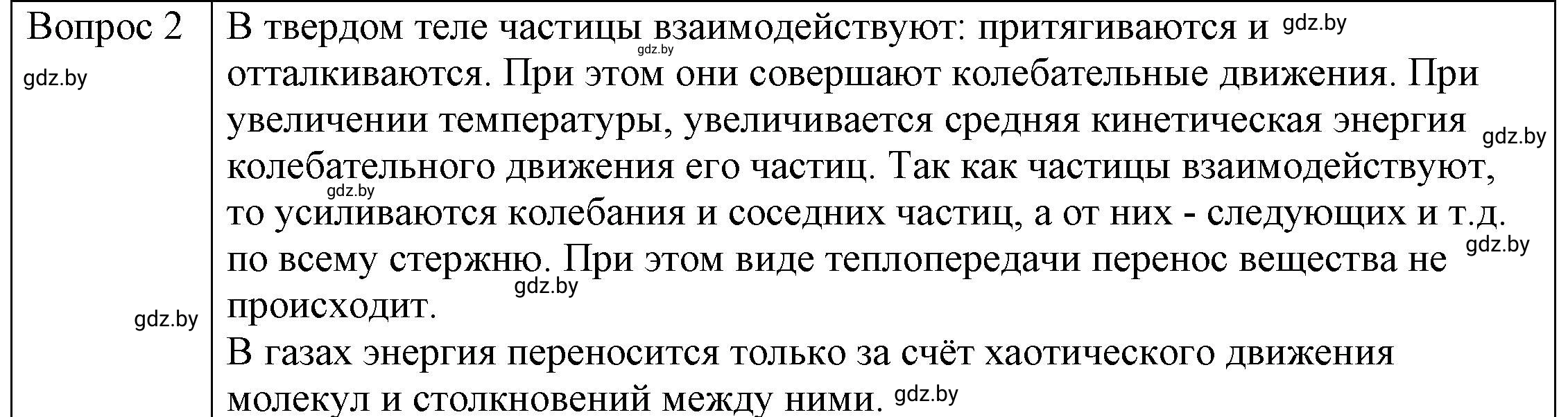 Решение 3. номер 2 (страница 14) гдз по физике 8 класс Исаченкова, Громыко, учебник