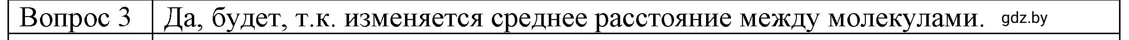 Решение 3. номер 3 (страница 14) гдз по физике 8 класс Исаченкова, Громыко, учебник