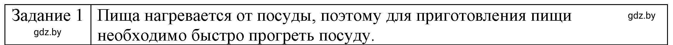 Решение 3. номер 1 (страница 14) гдз по физике 8 класс Исаченкова, Громыко, учебник