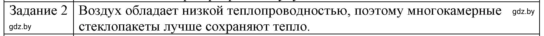 Решение 3. номер 2 (страница 15) гдз по физике 8 класс Исаченкова, Громыко, учебник