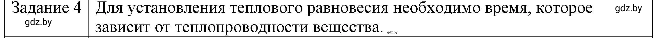 Решение 3. номер 4 (страница 15) гдз по физике 8 класс Исаченкова, Громыко, учебник