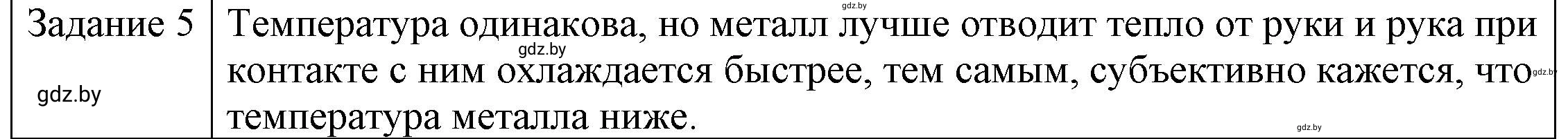 Решение 3. номер 5 (страница 15) гдз по физике 8 класс Исаченкова, Громыко, учебник