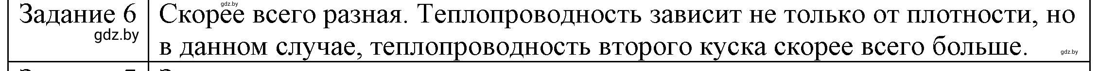 Решение 3. номер 6 (страница 15) гдз по физике 8 класс Исаченкова, Громыко, учебник