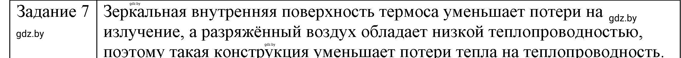 Решение 3. номер 7 (страница 15) гдз по физике 8 класс Исаченкова, Громыко, учебник