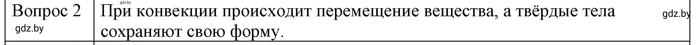 Решение 3. номер 2 (страница 17) гдз по физике 8 класс Исаченкова, Громыко, учебник