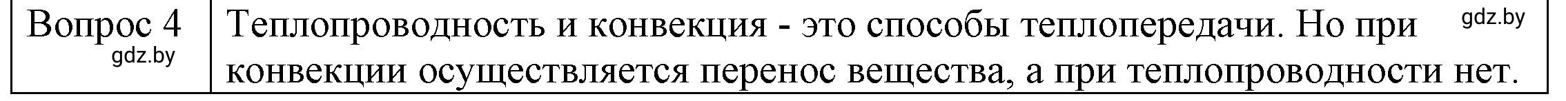 Решение 3. номер 3 (страница 17) гдз по физике 8 класс Исаченкова, Громыко, учебник