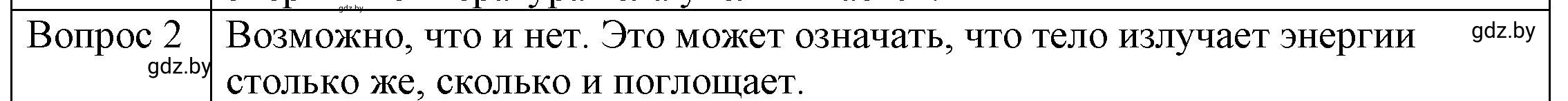 Решение 3. номер 2 (страница 20) гдз по физике 8 класс Исаченкова, Громыко, учебник