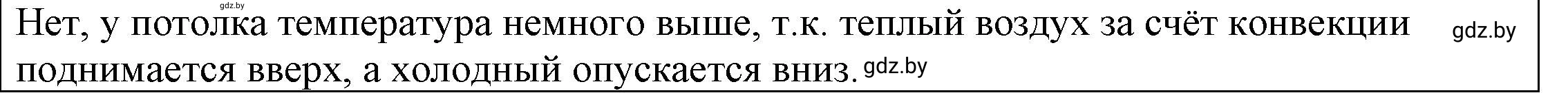 Решение 3.  Домашнее задание (страница 20) гдз по физике 8 класс Исаченкова, Громыко, учебник