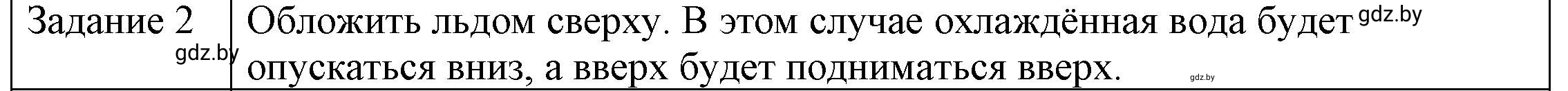 Решение 3. номер 2 (страница 21) гдз по физике 8 класс Исаченкова, Громыко, учебник