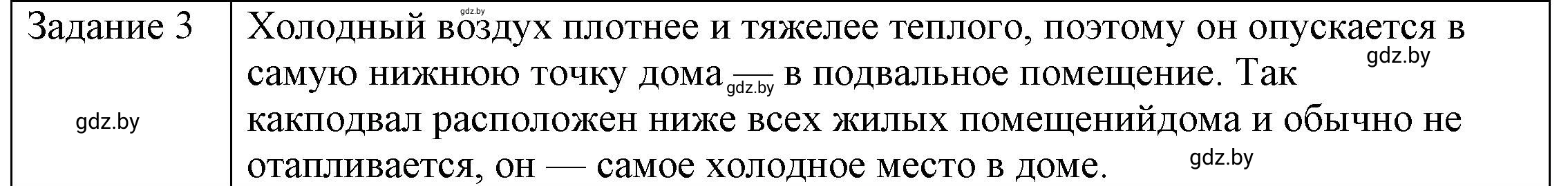 Решение 3. номер 3 (страница 21) гдз по физике 8 класс Исаченкова, Громыко, учебник